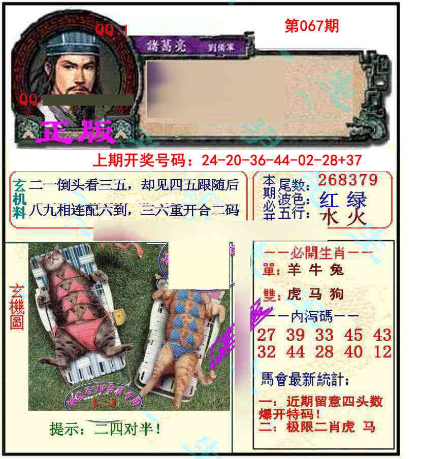 067期正宗孔明[图]