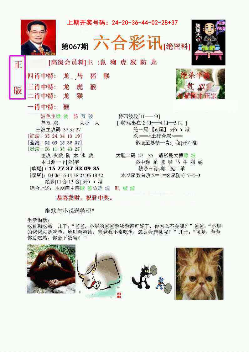 067期六合彩讯-1[图]