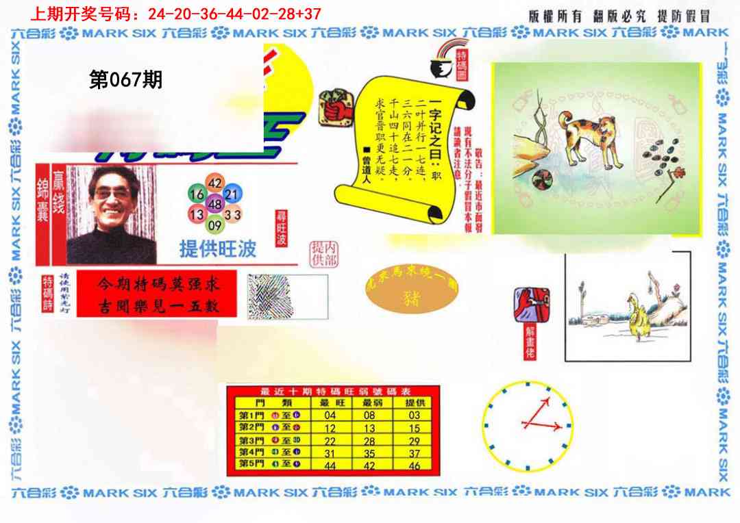 067期特码王(信封)[图]