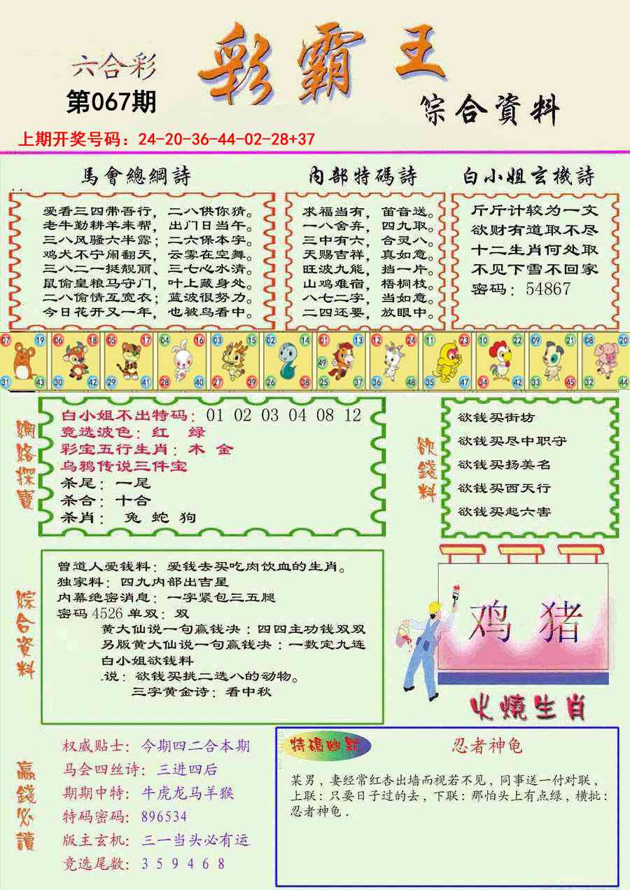 067期精装彩霸王彩[图]