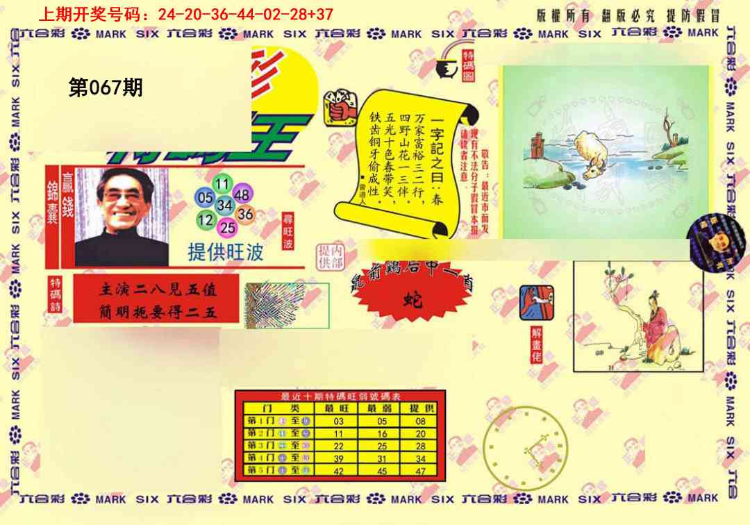 067期心水特码(信封)[图]