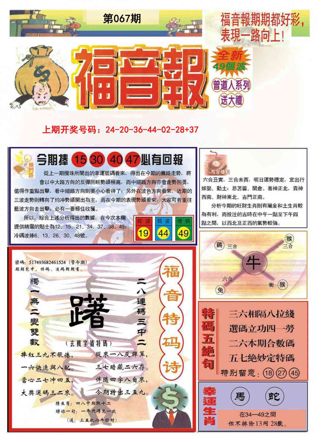 067期福音报A[图]