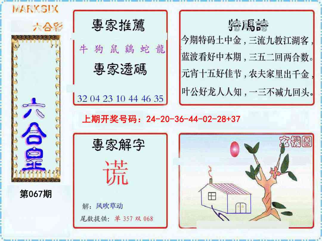 067期六合皇[图]