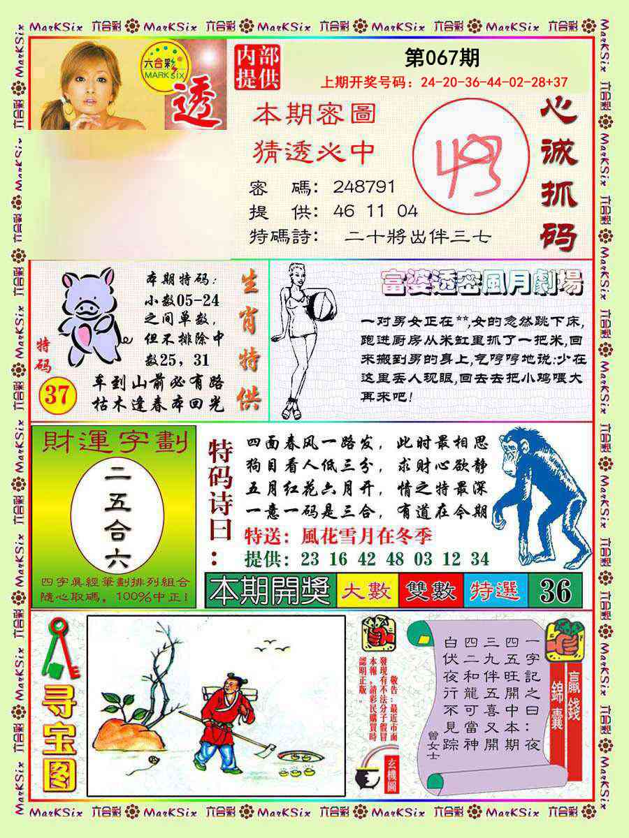 067期富婆透密数[图]