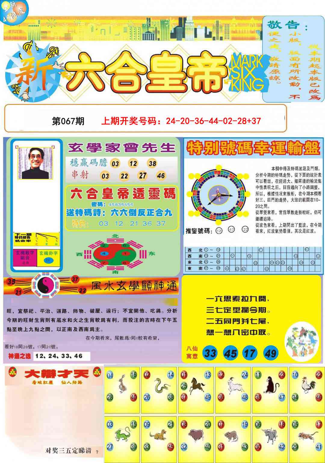 067期六合皇帝A[图]