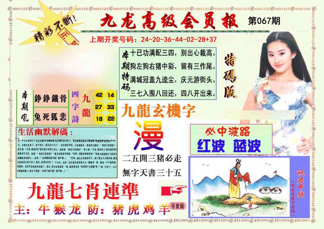 067期九龙高级会员报[图]