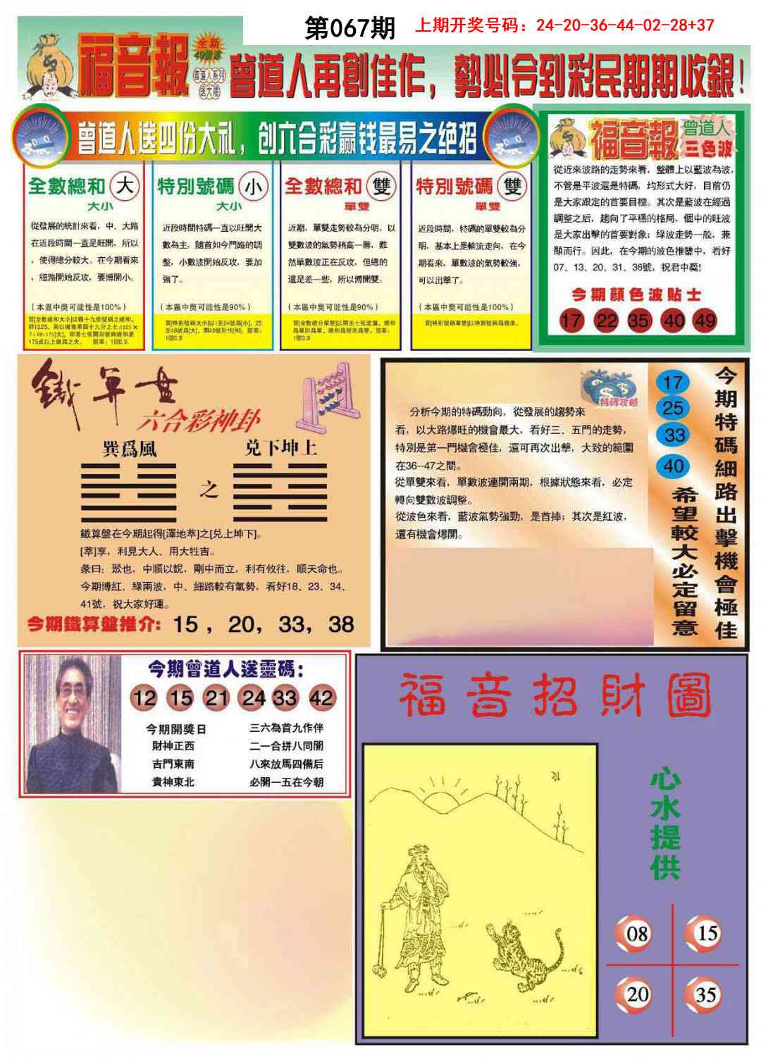 067期福音报B[图]