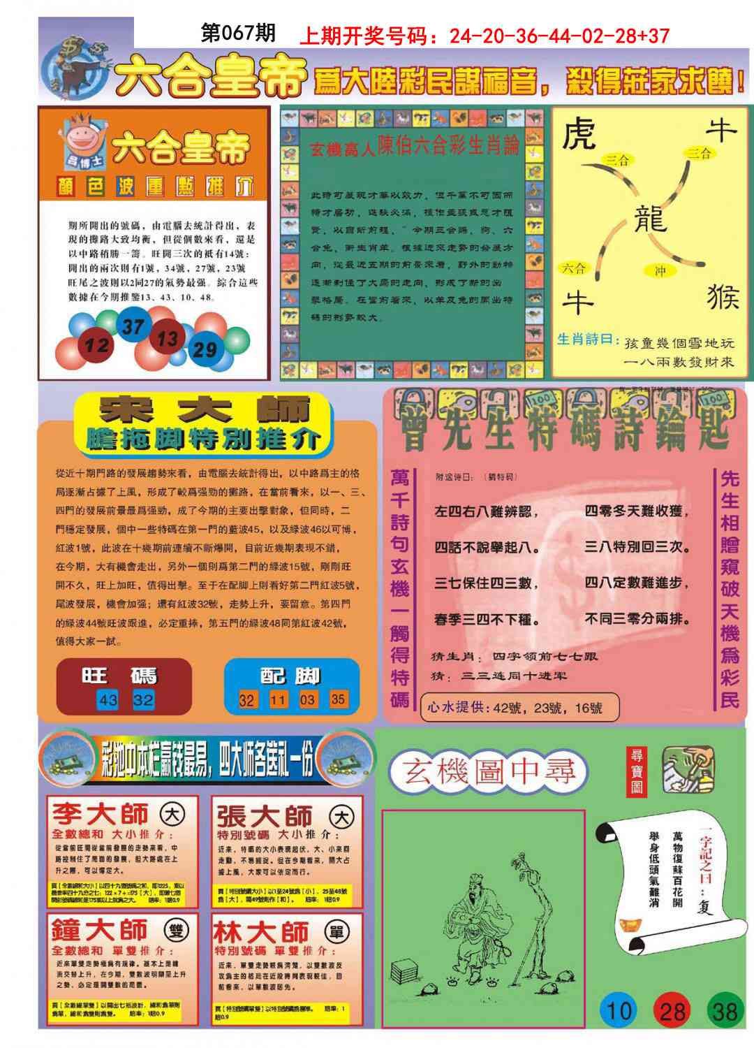 067期六合皇帝B[图]