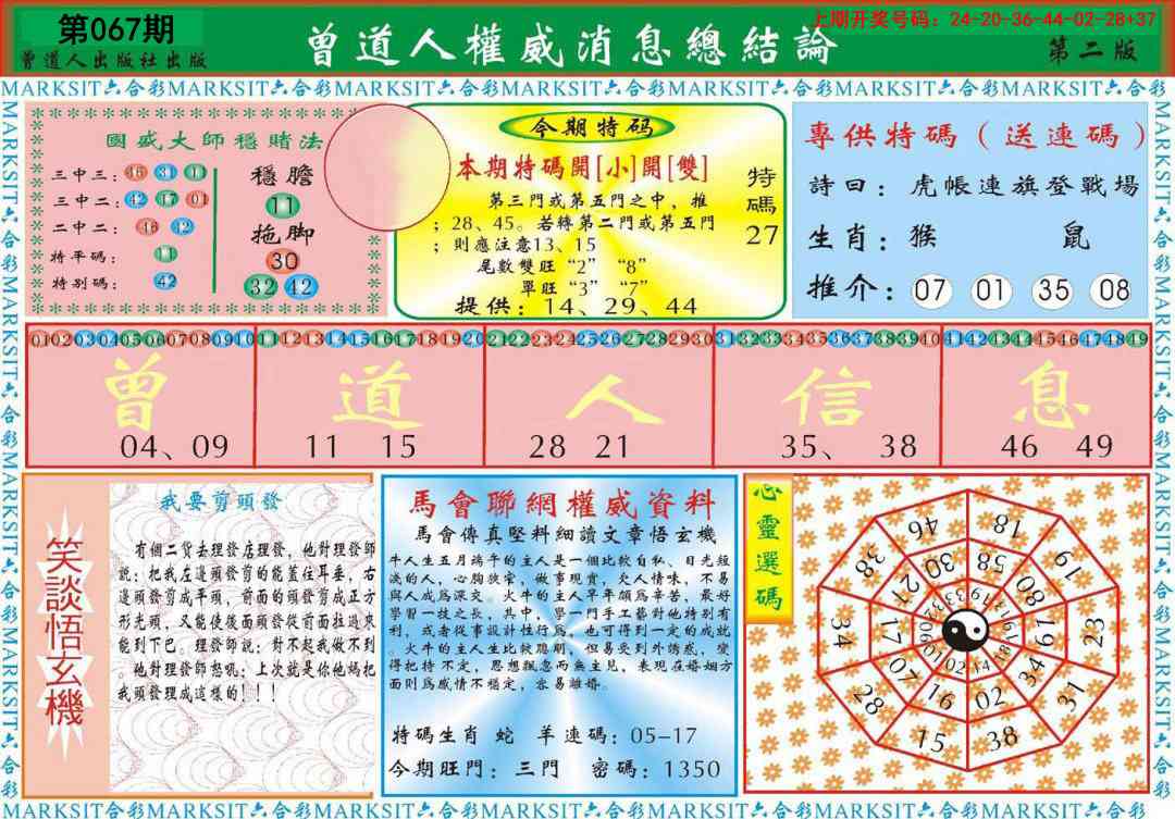 067期曾道人权威消息B[图]