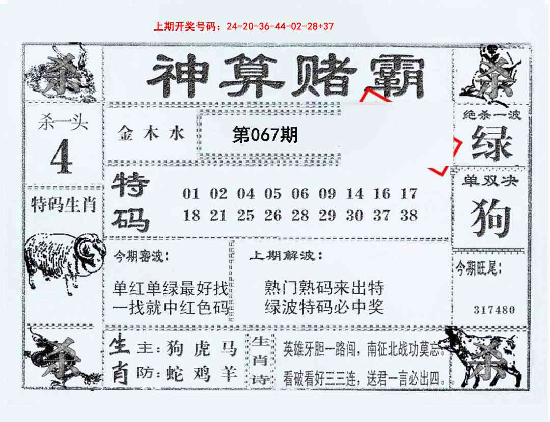 067期神算赌霸[图]