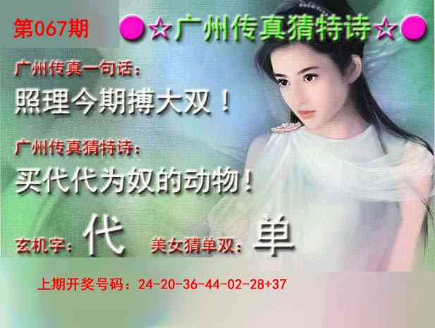 067期广州传真中特诗[图]