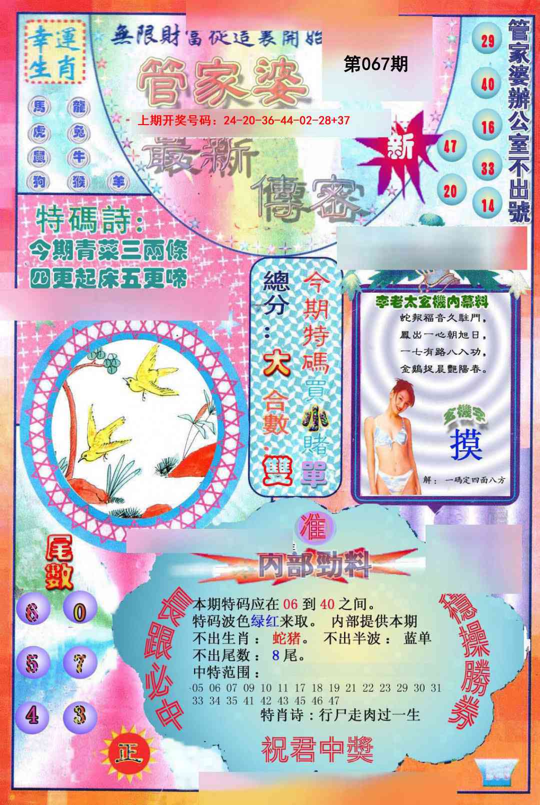 067期管家婆新传密[图]