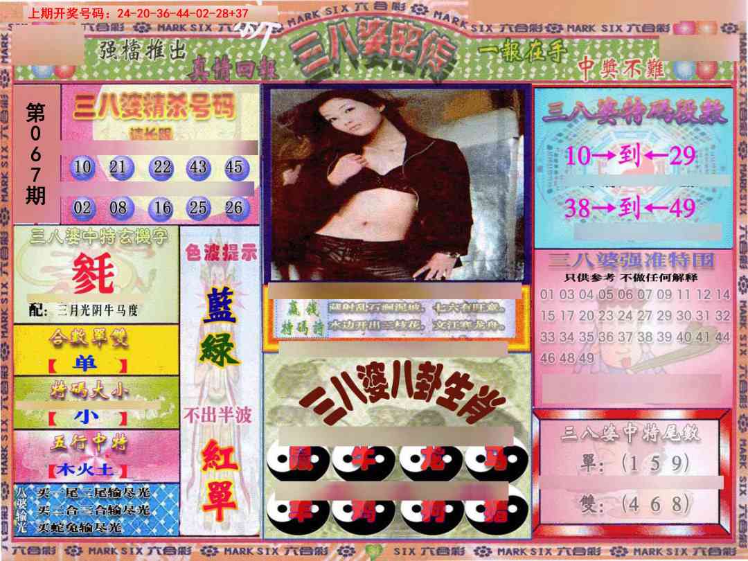 067期三八婆密报[图]