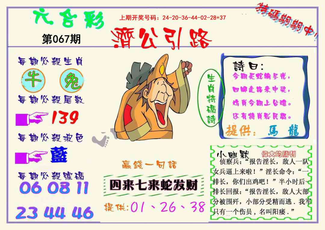 067期济公引路[图]