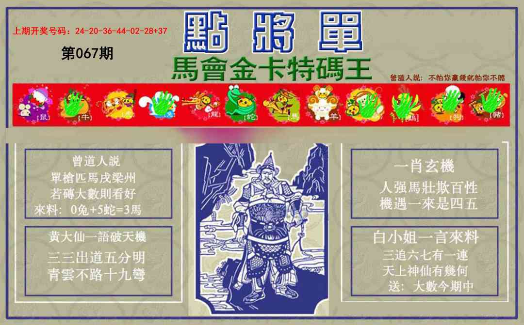 067期点将单[图]