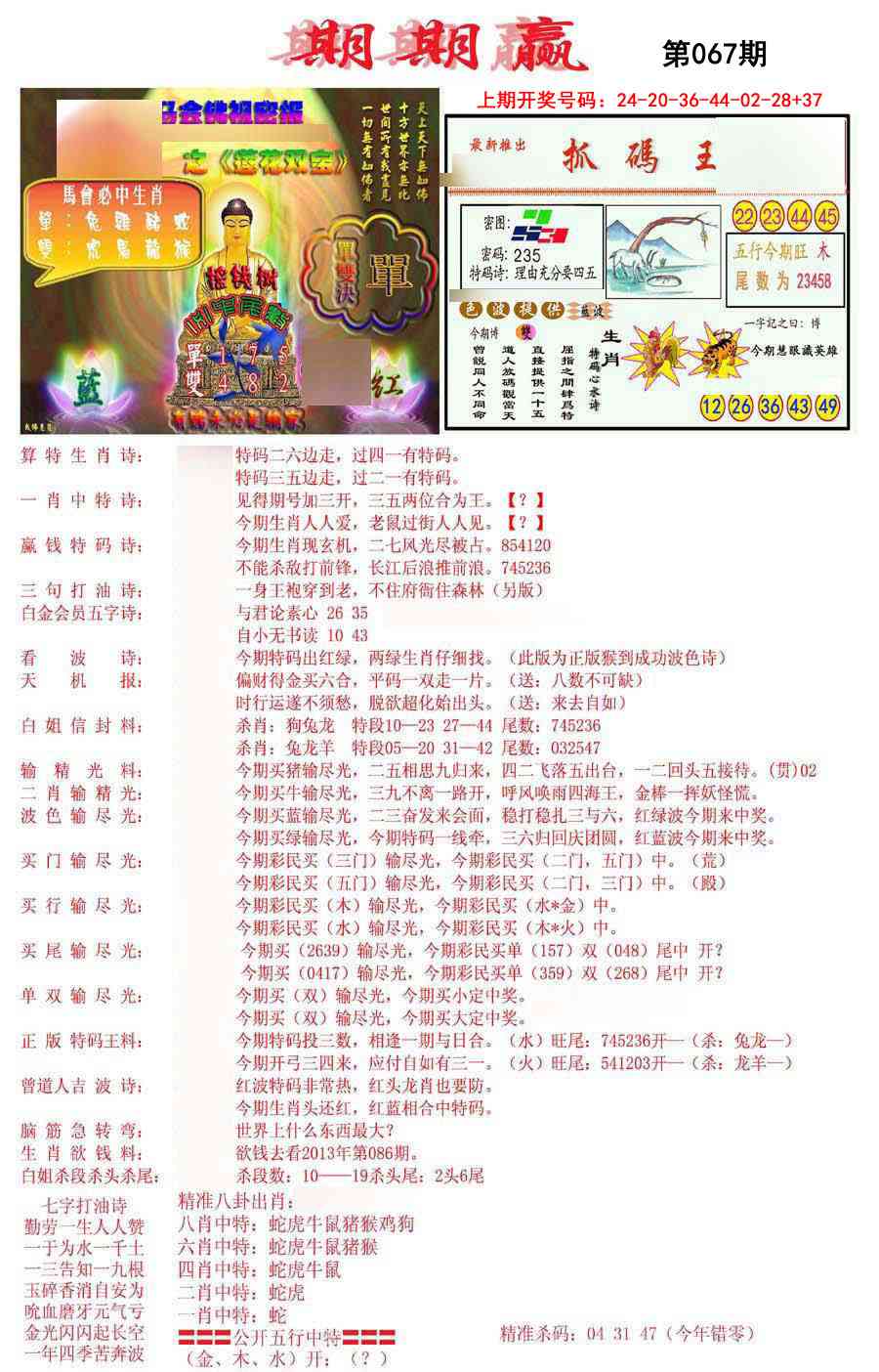 067期期期赢[图]