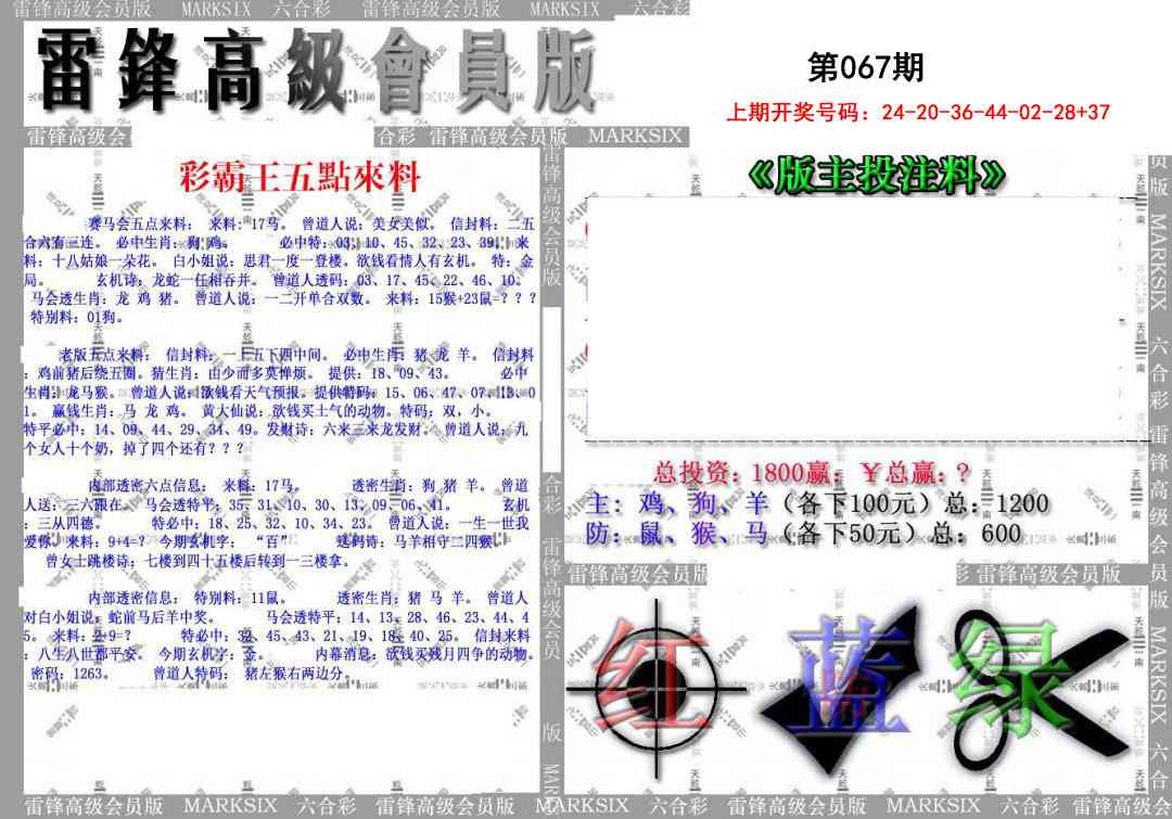 067期(假)雷锋高级会员版[图]