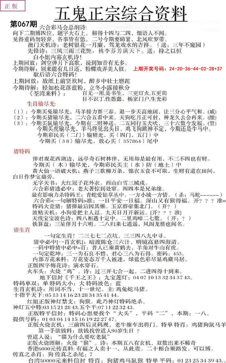 067期五鬼正宗会员综合资料A[图]