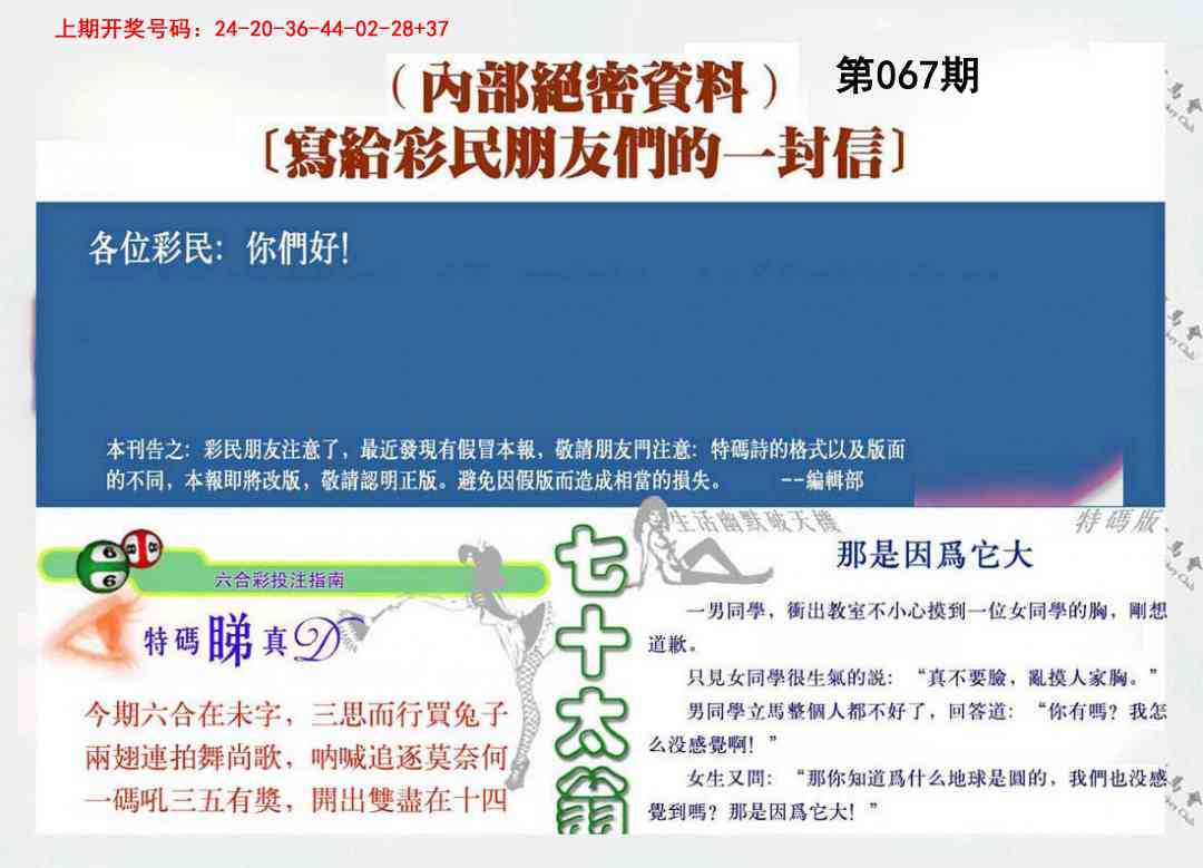 067期一封信[图]