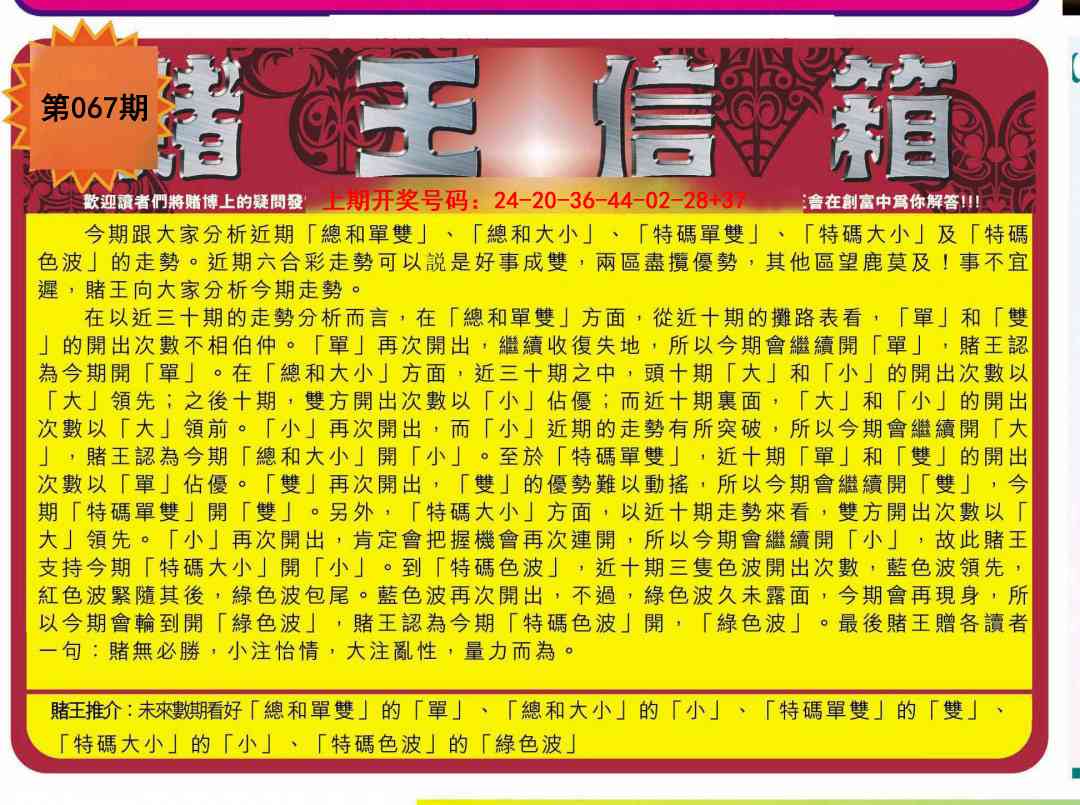 067期创富赌王信箱[图]