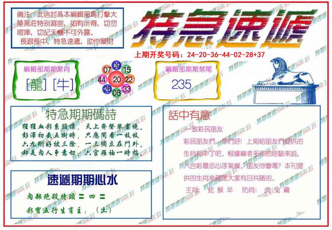 067期特急速递[图]