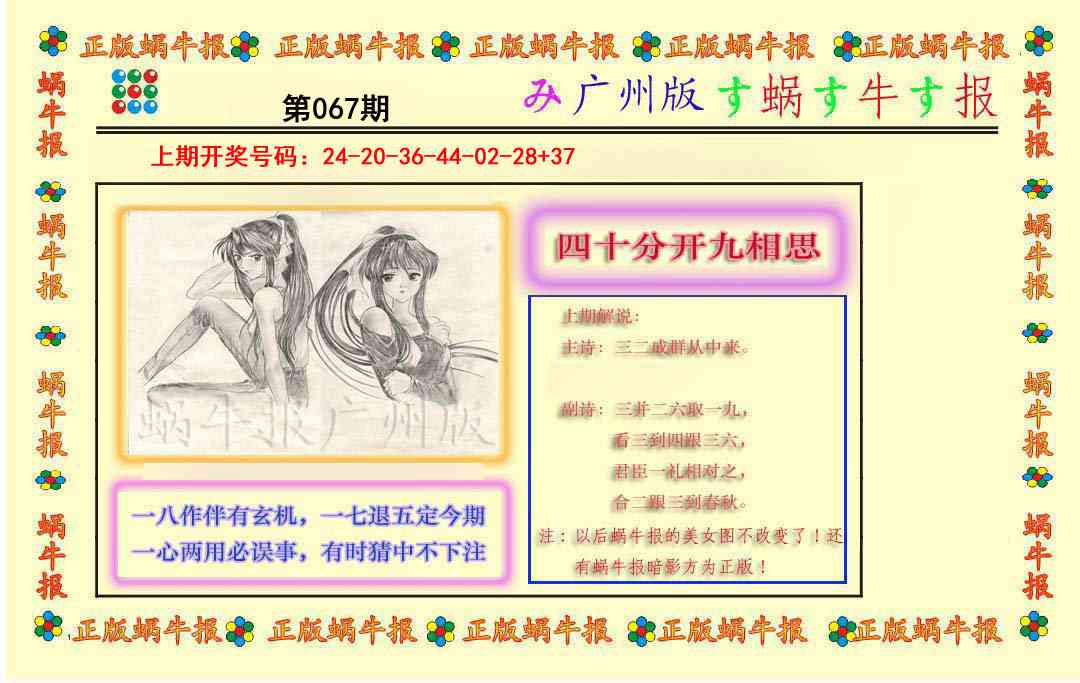 067期正版蜗牛报[图]