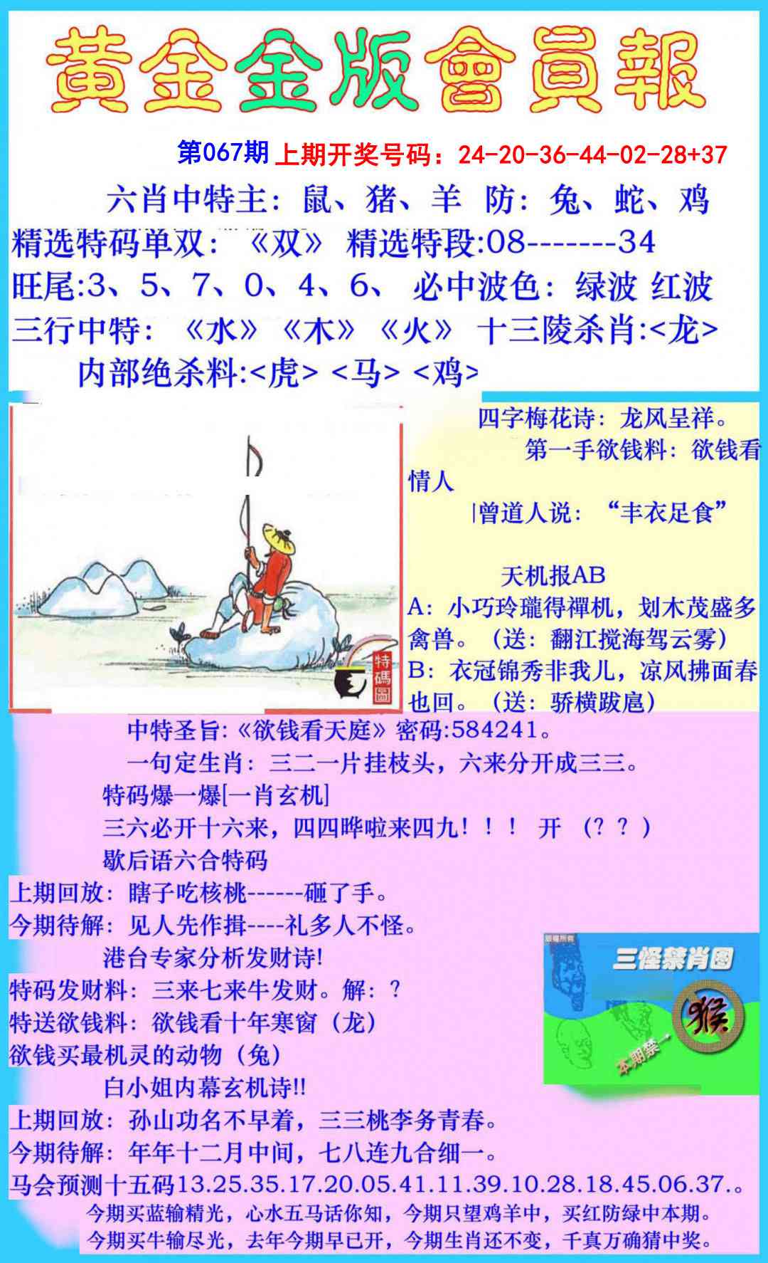 067期黄金金版会员报[图]