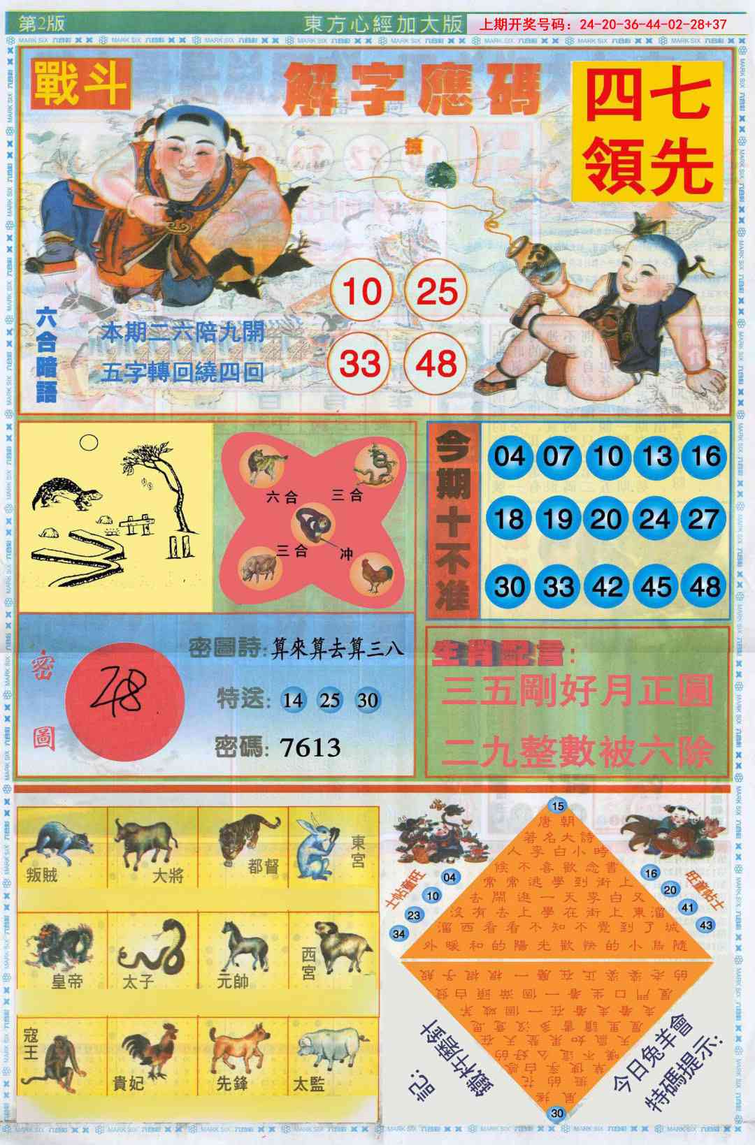 067期东方心经B加大版[图]