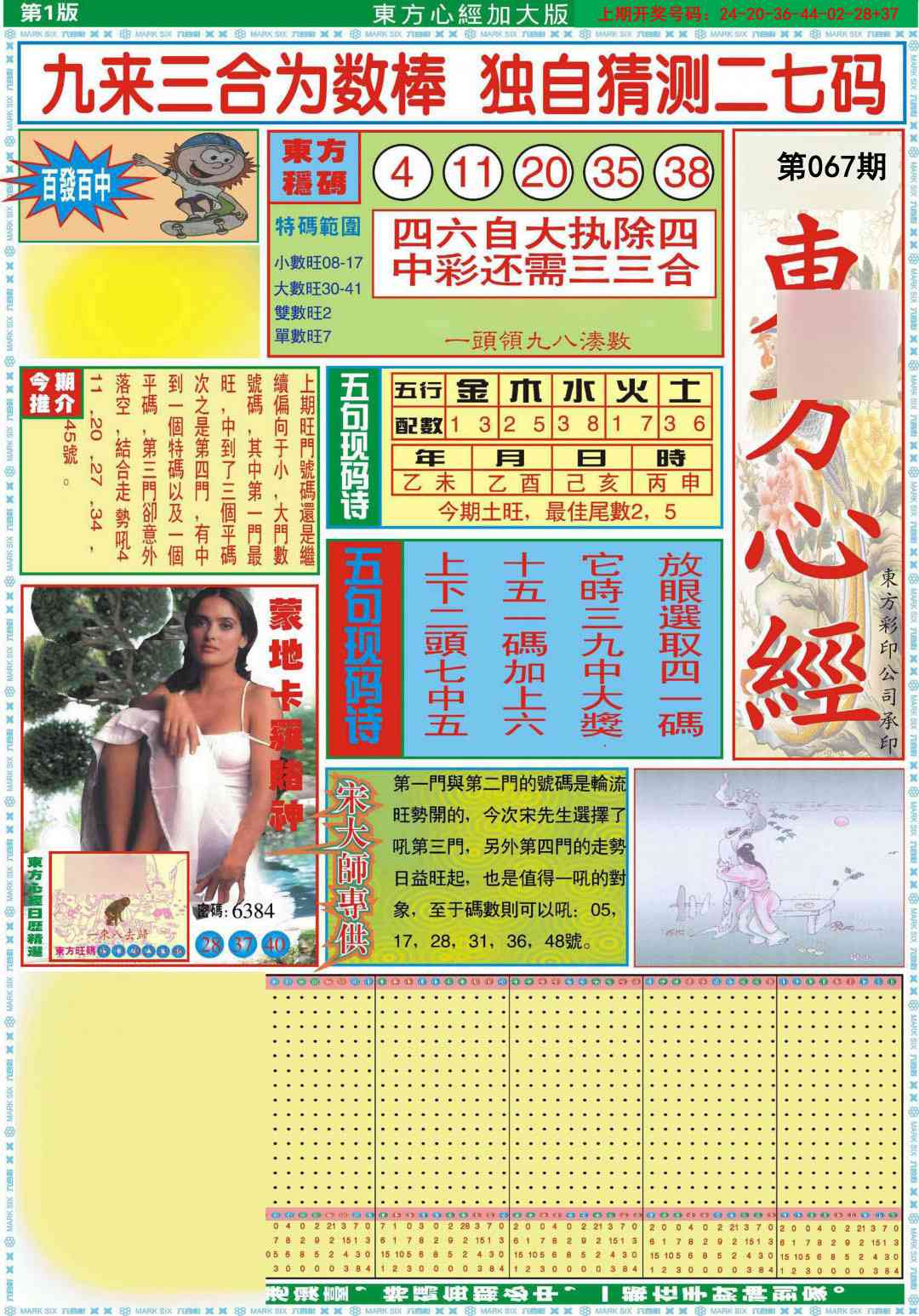 067期东方心经A加大版[图]