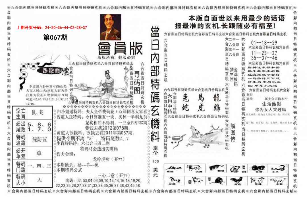 067期当日特码玄机报[图]