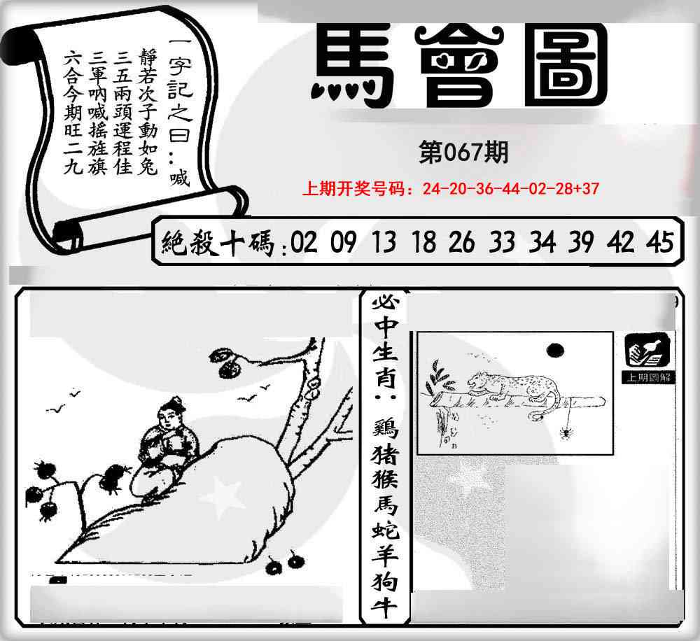 067期马会图[图]