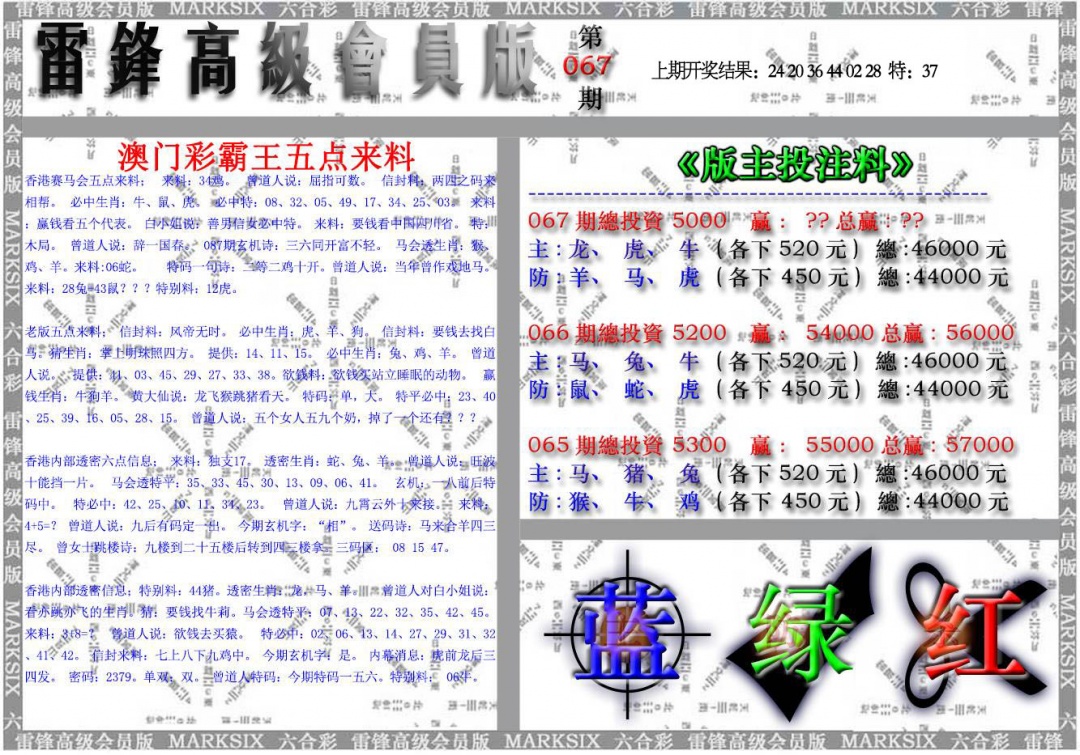 067期雷锋高级会员版[图]