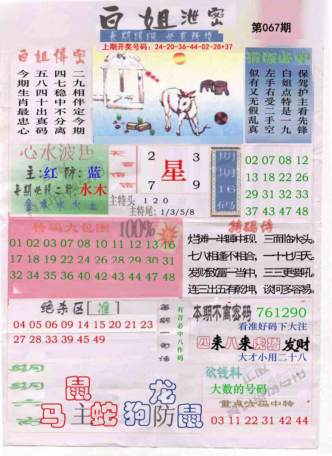 067期白姐泄密[图]