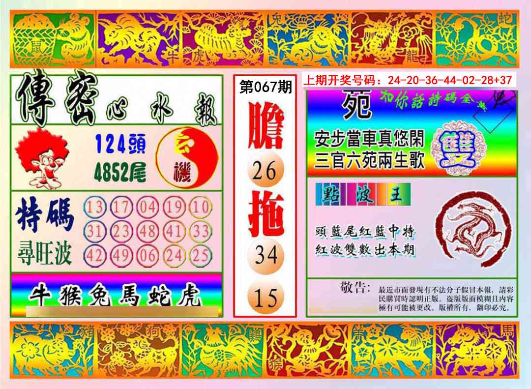 067期传密心水报[图]