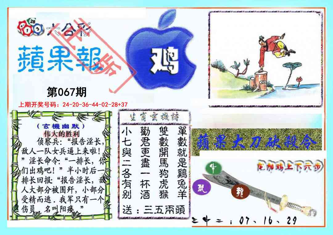 067期频果报[图]