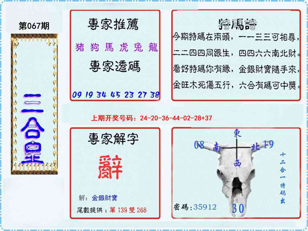 067期三合皇[图]