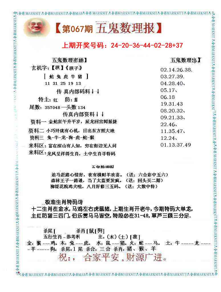 067期五鬼数理报[图]