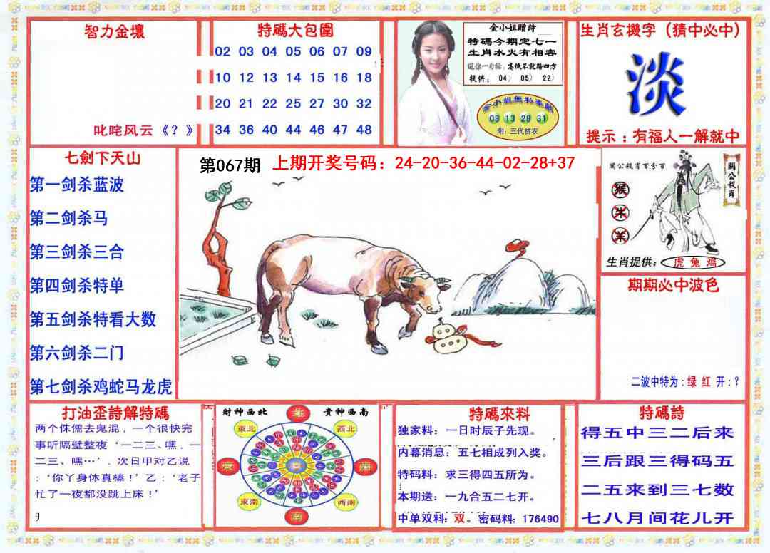 067期会员传真-1[图]