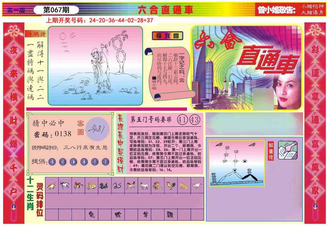067期六合直通车A[图]