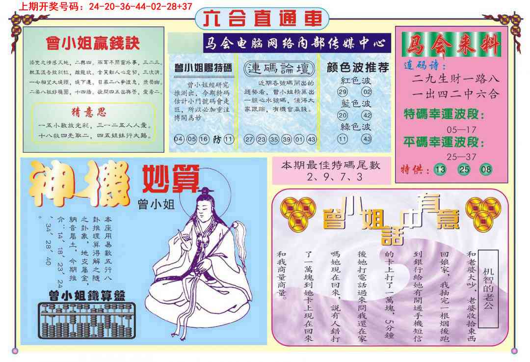 067期六合直通车B[图]