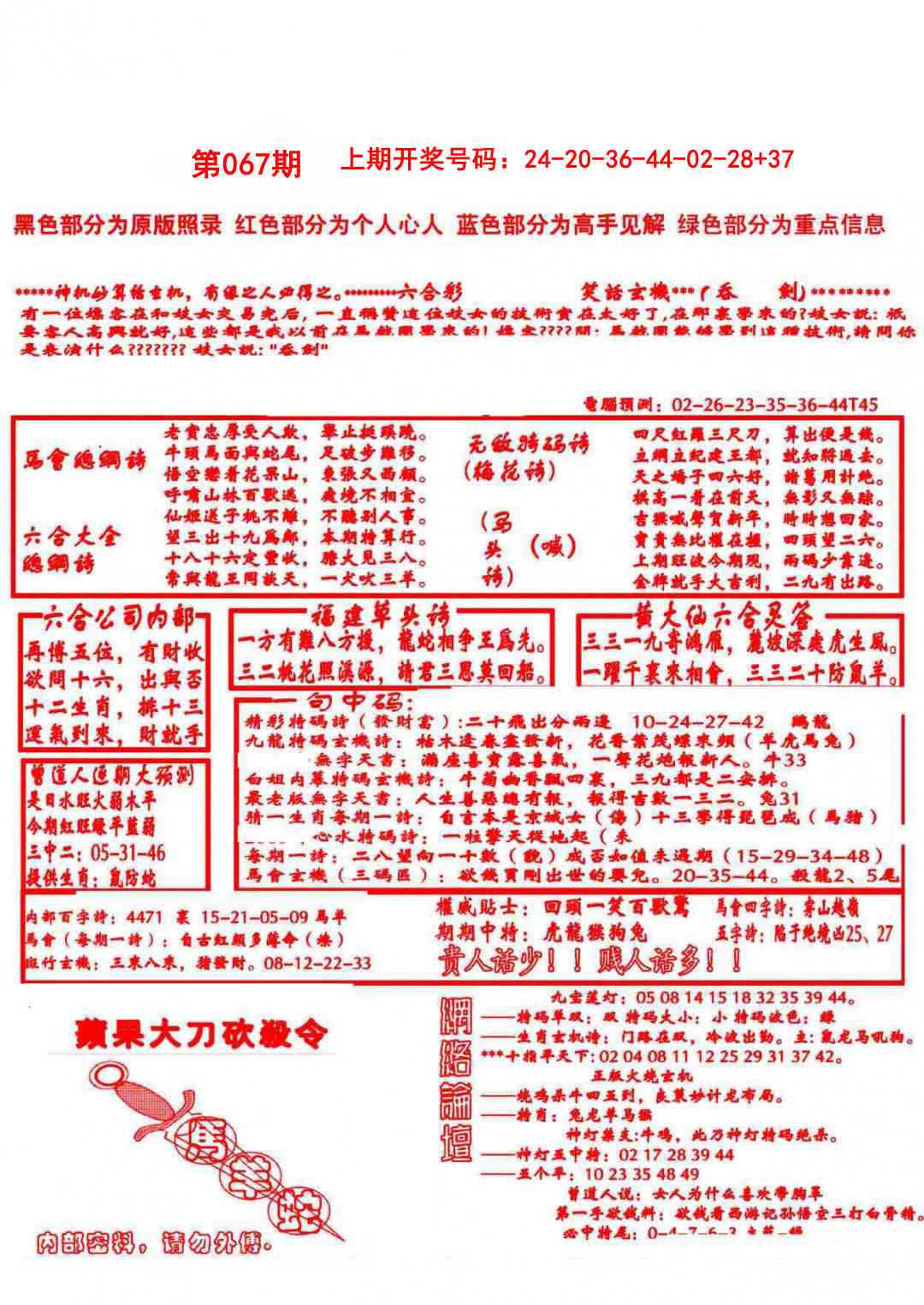 067期大刀彩霸王A[图]