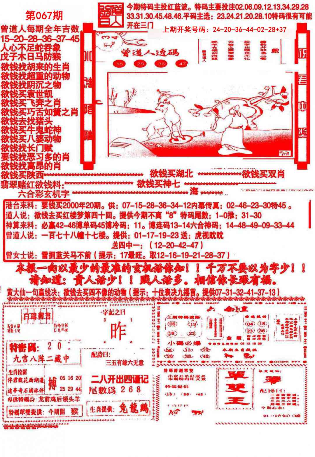 067期大刀彩霸王B[图]