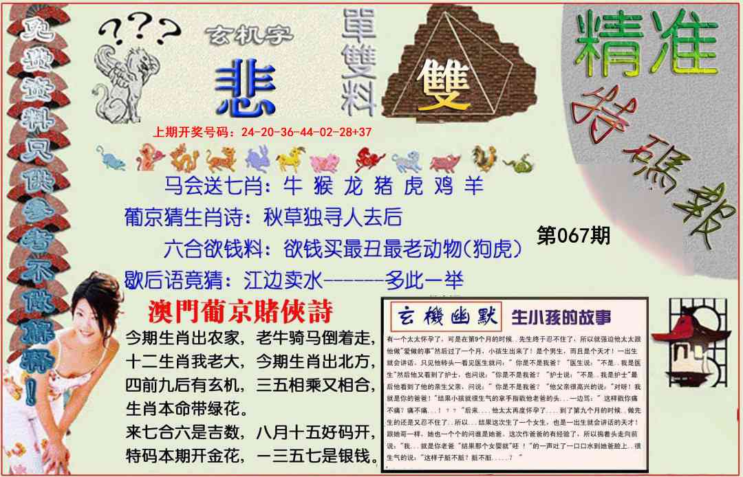067期精准<特碼報>[图]