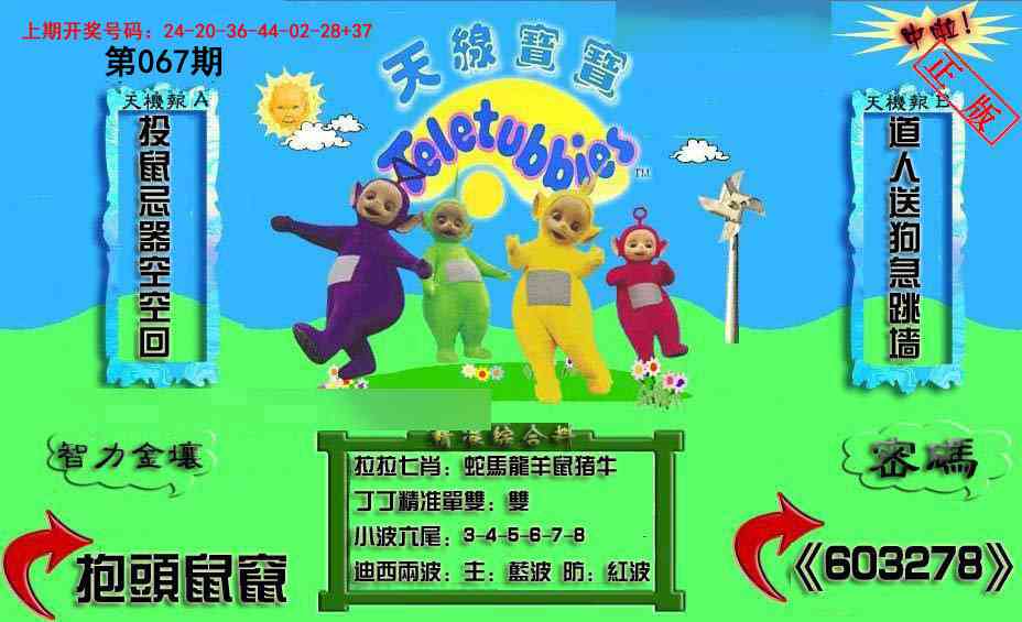 067期新天线宝宝(2006三版)[图]