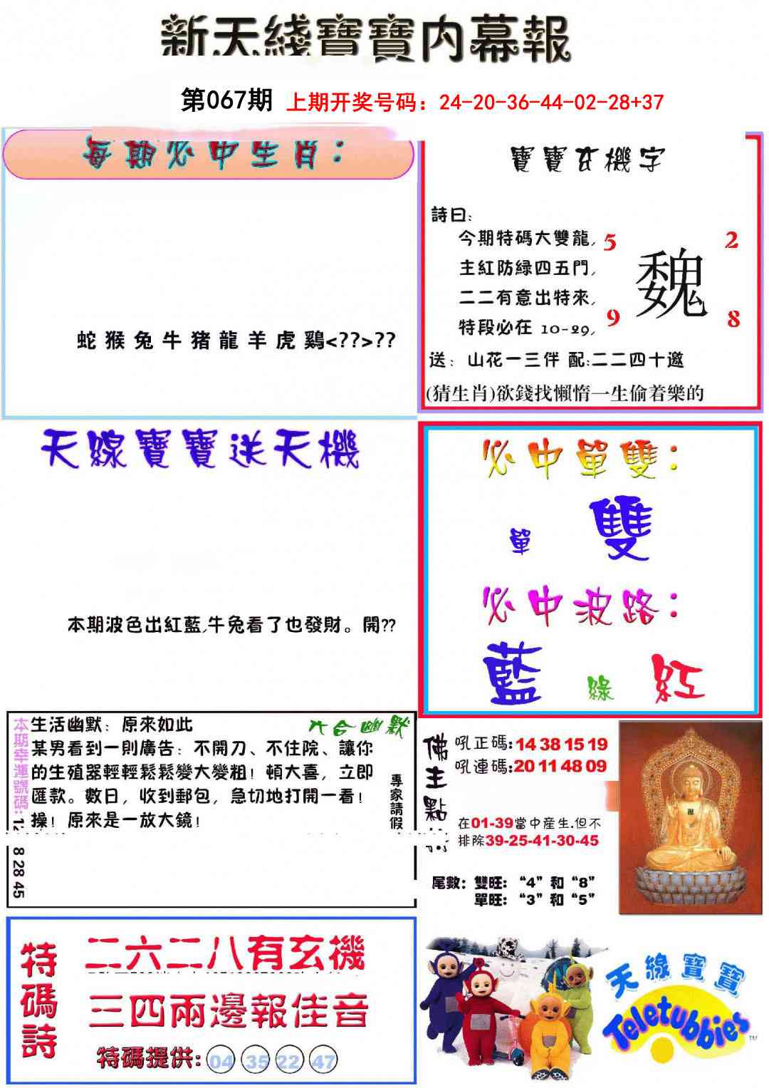067期新天线宝宝(彩)[图]