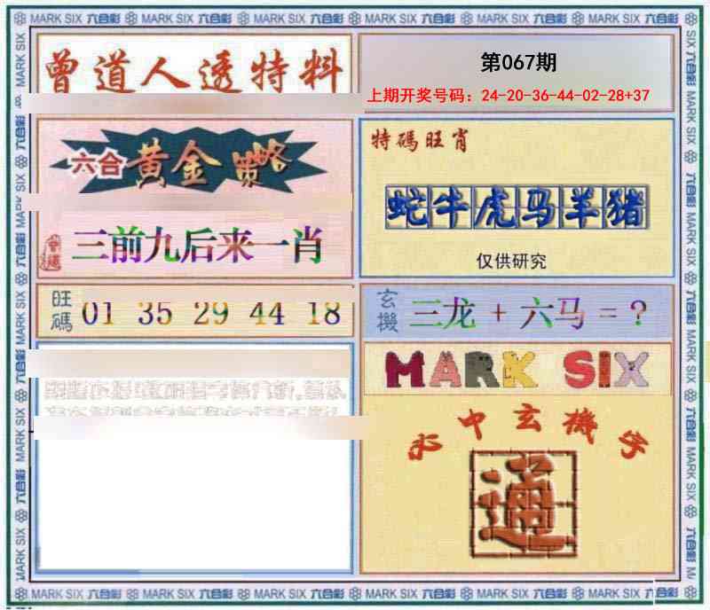 067期玄機圖[图]