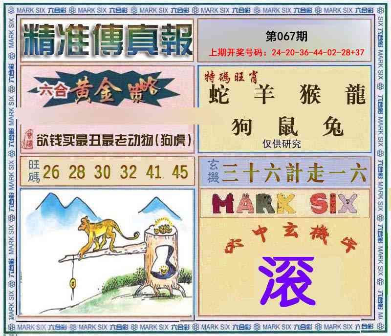 067期精准<傳真報>[图]