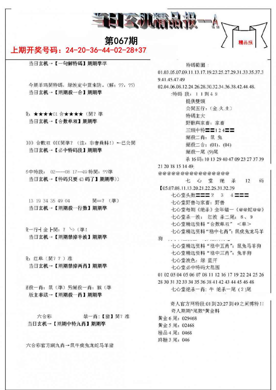 067期当日玄机精品报A[图]
