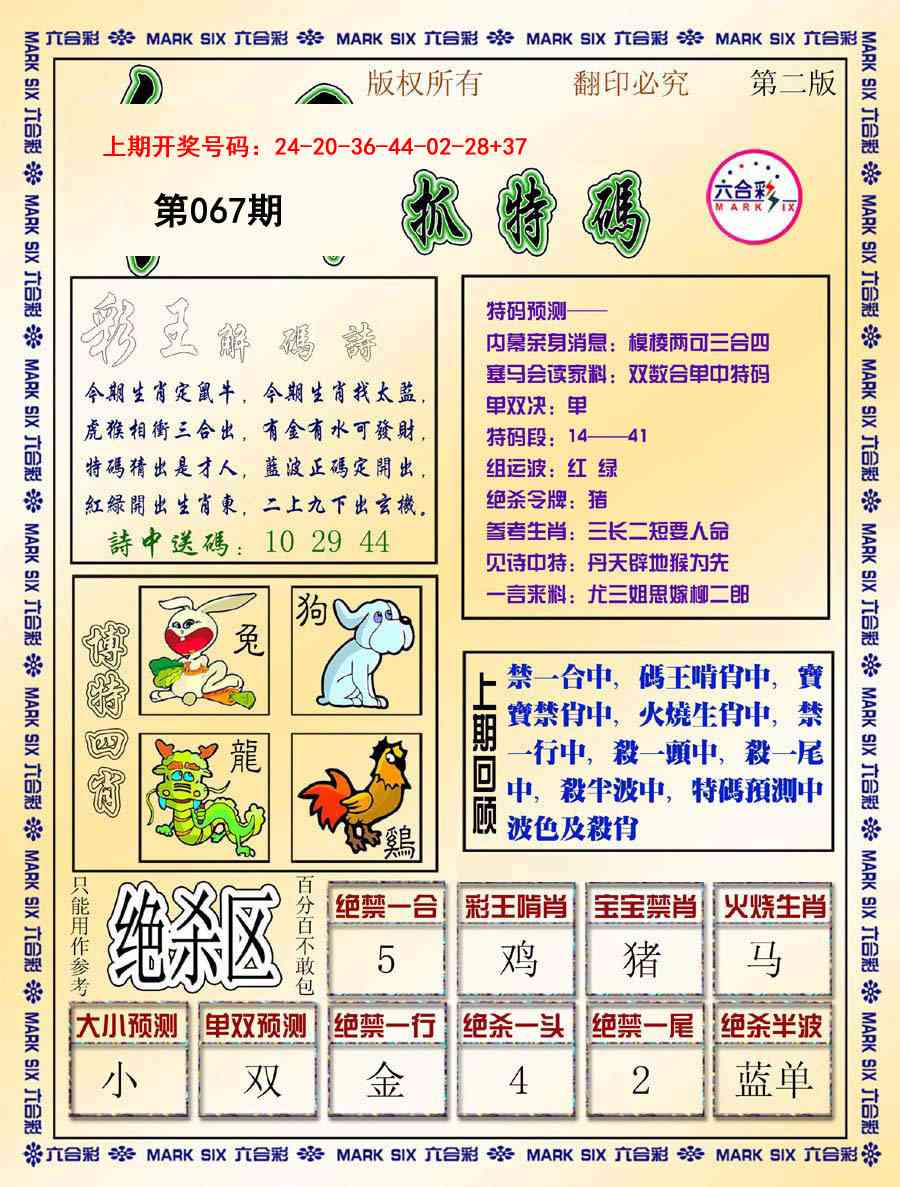 067期今日抓特码-B[图]