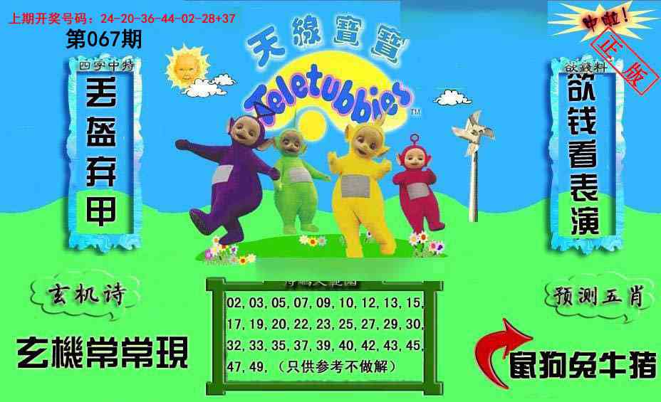 067期新天线宝宝(2006二版)[图]